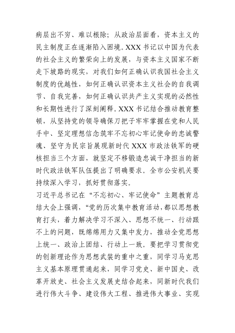 公安机关领导干部政治轮训专题党课.docx_第3页