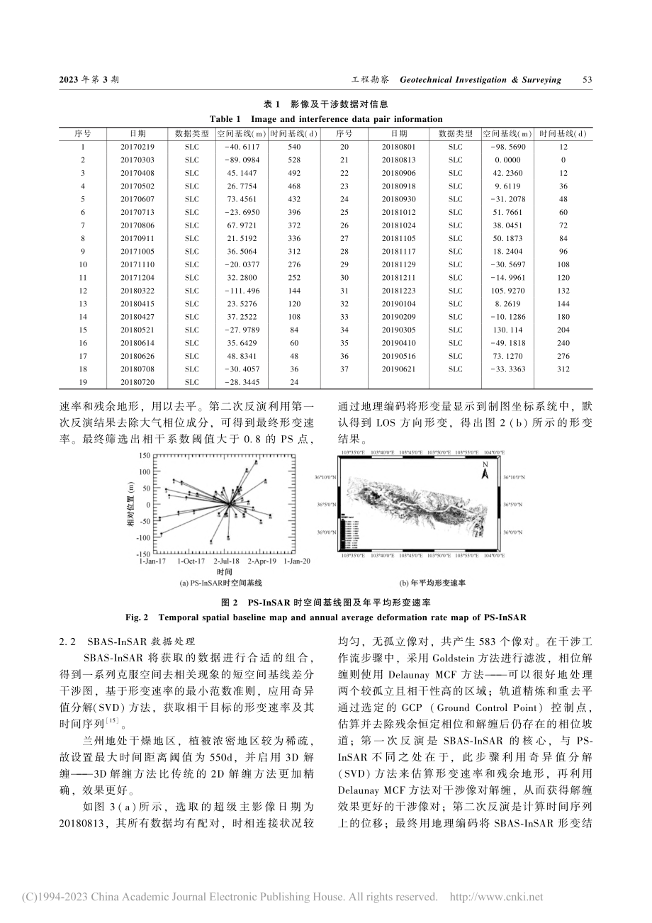 兰州市城区沉降监测及其空间分异特性分析_王睿博.pdf_第3页