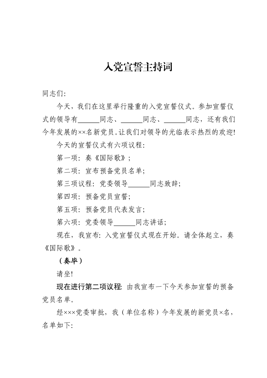 20.1 入党宣誓主持词参考（网友提供）.doc_第1页