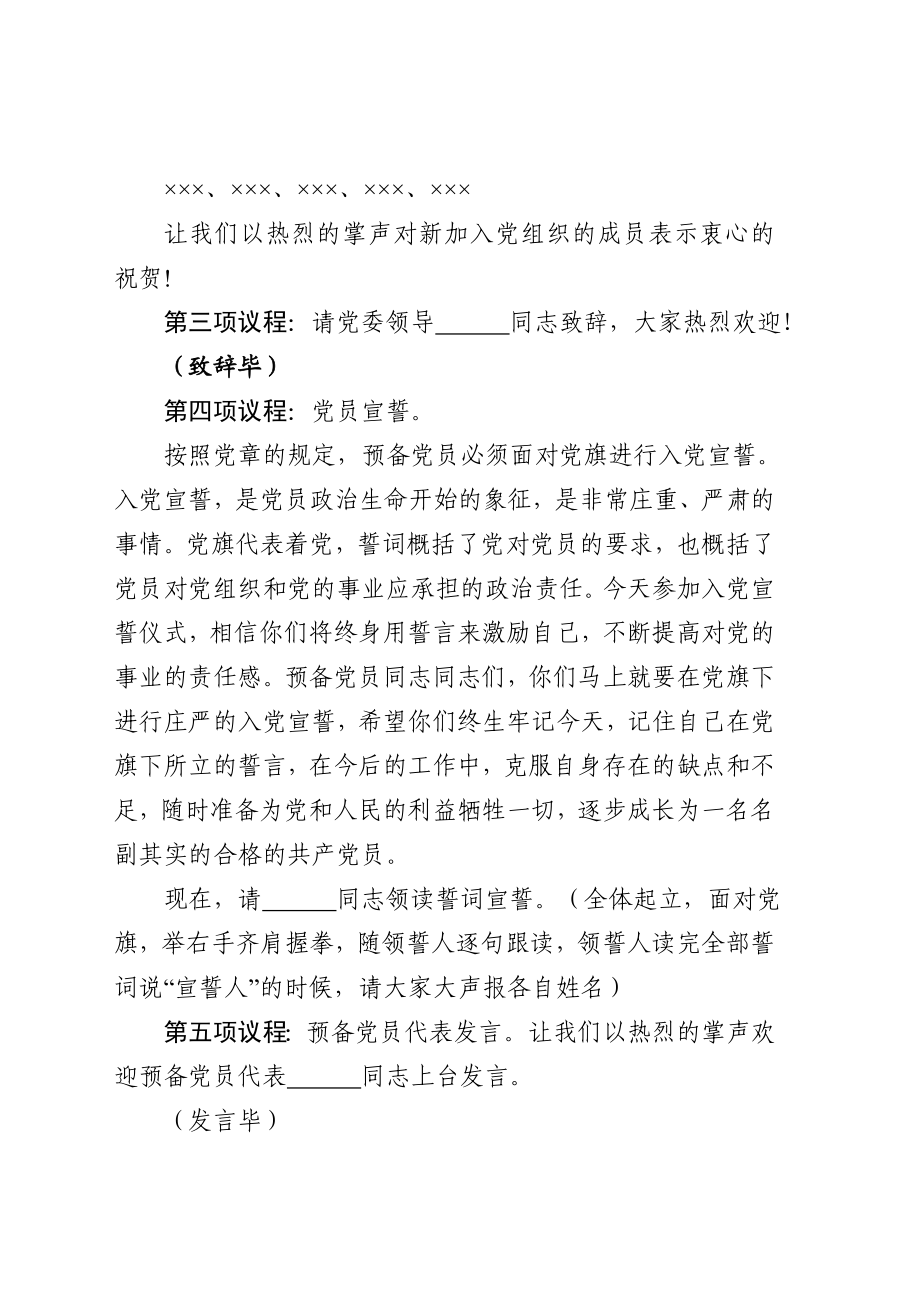 20.1 入党宣誓主持词参考（网友提供）.doc_第2页