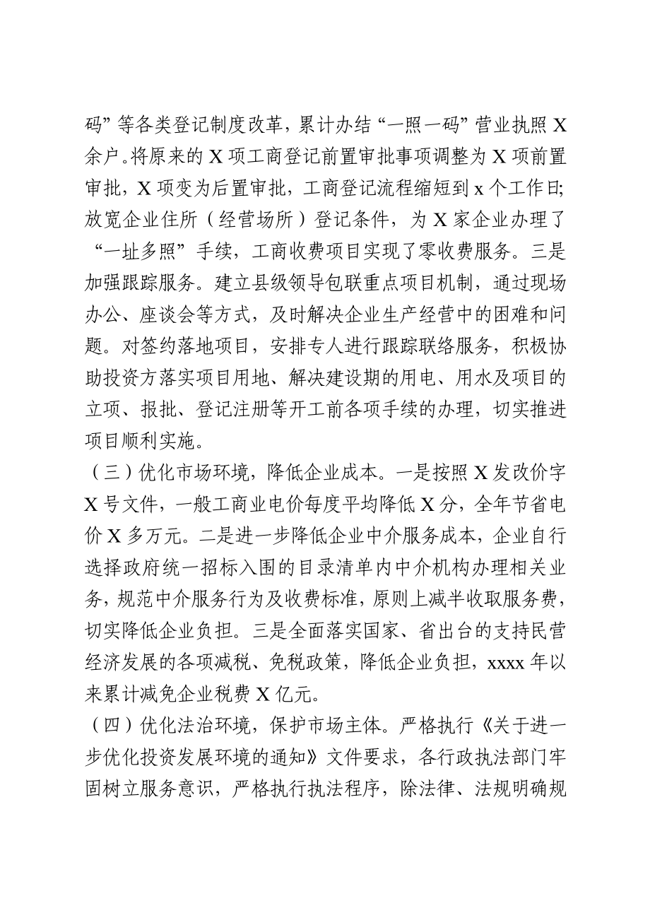 优化营商环境专题汇报.docx_第2页