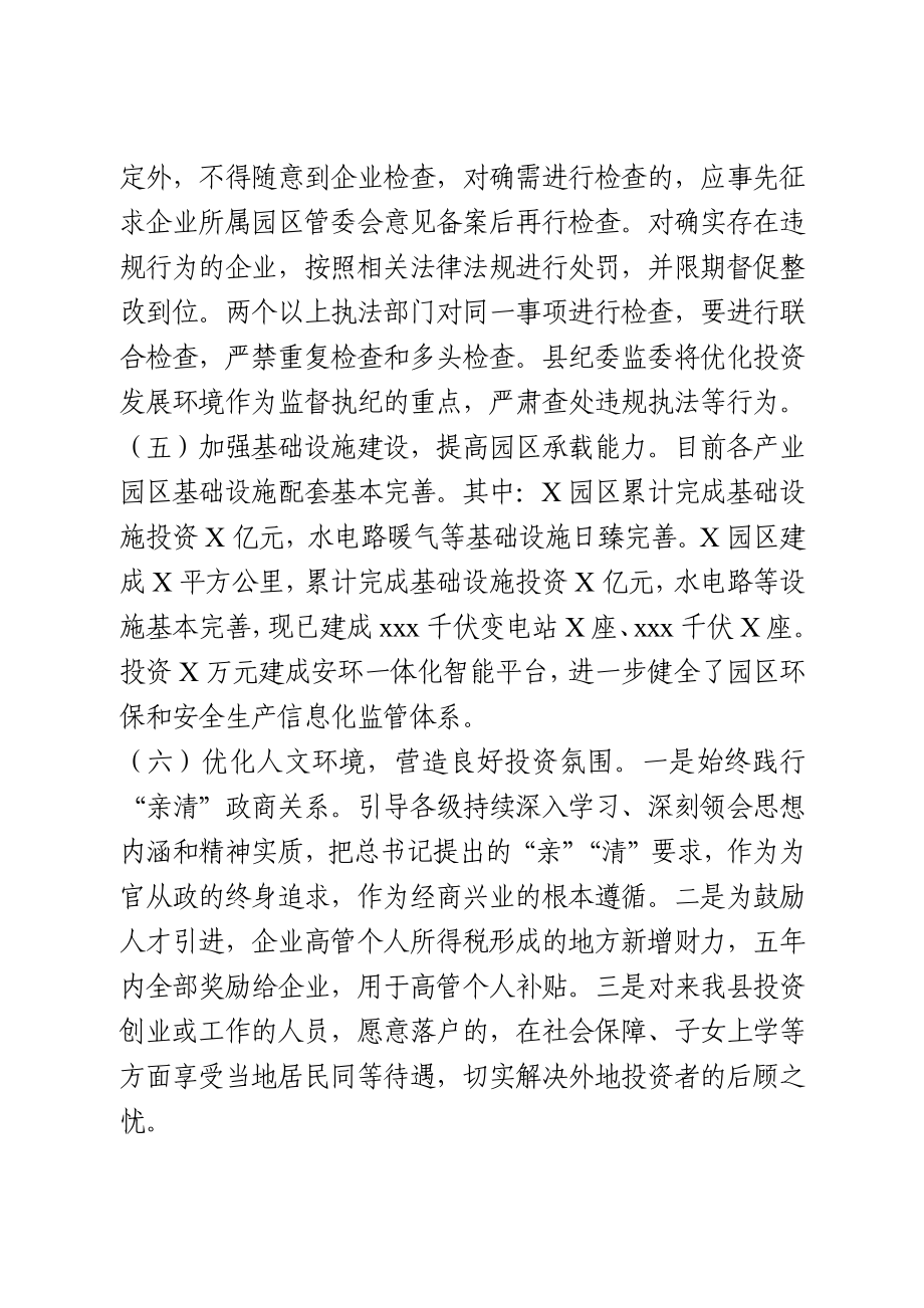 优化营商环境专题汇报.docx_第3页