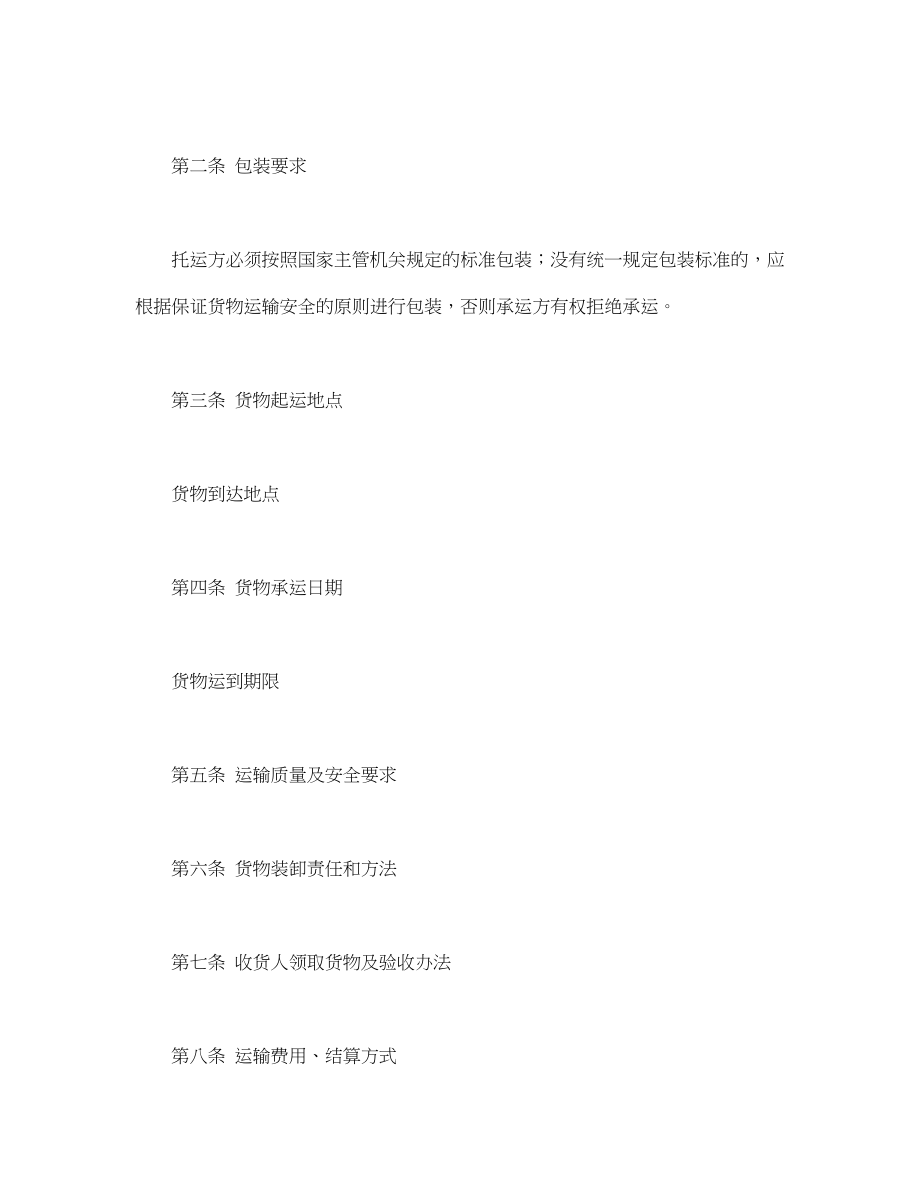 货物运输合同(1).doc_第2页