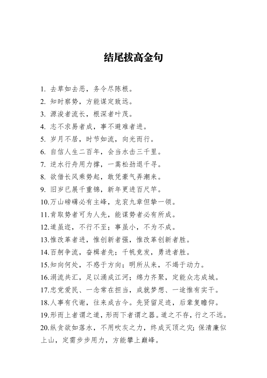 结尾拔高金句.docx_第1页