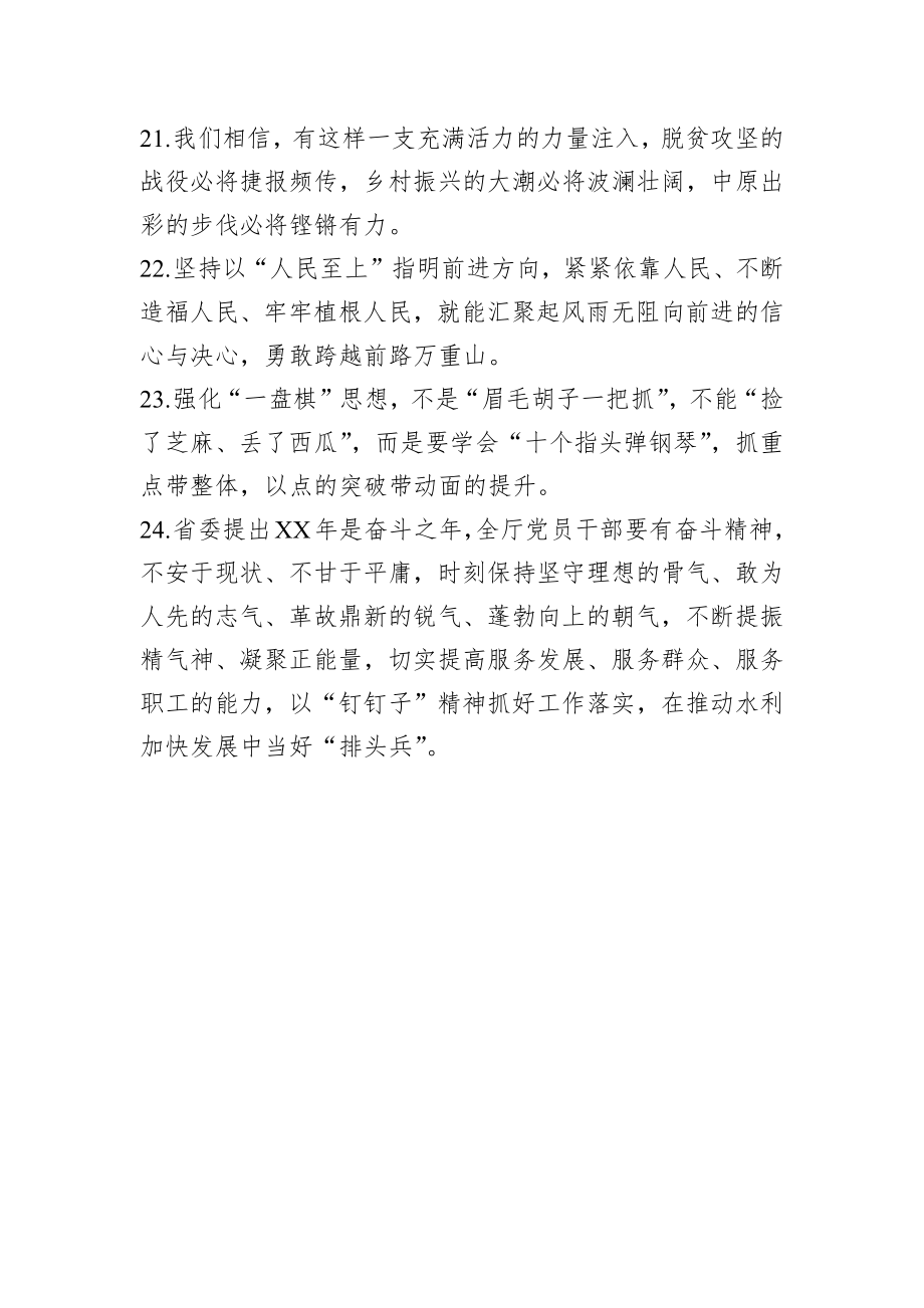 结尾拔高金句.docx_第2页