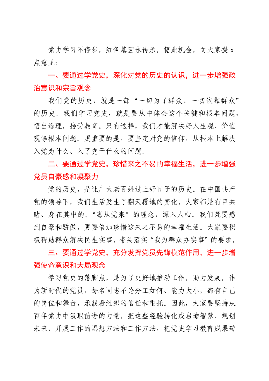 在党史知识竞赛决赛上的致辞稿.docx_第2页