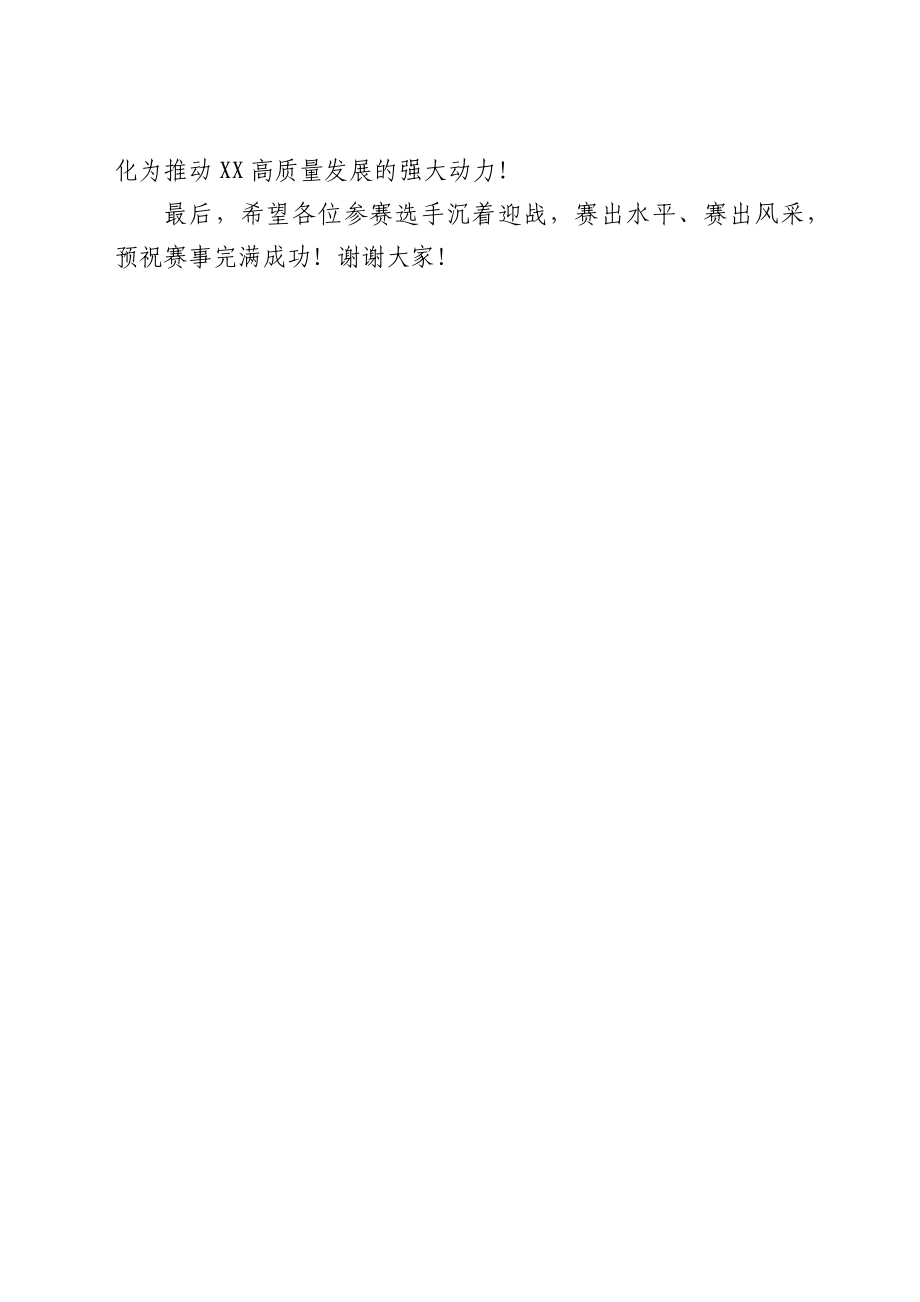 在党史知识竞赛决赛上的致辞稿.docx_第3页