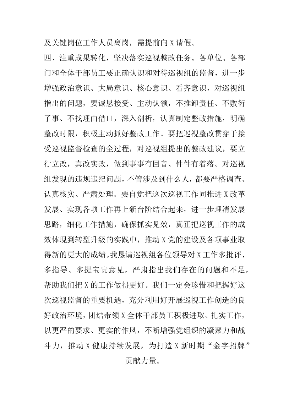 在巡视动员会议上的表态发言.docx_第3页