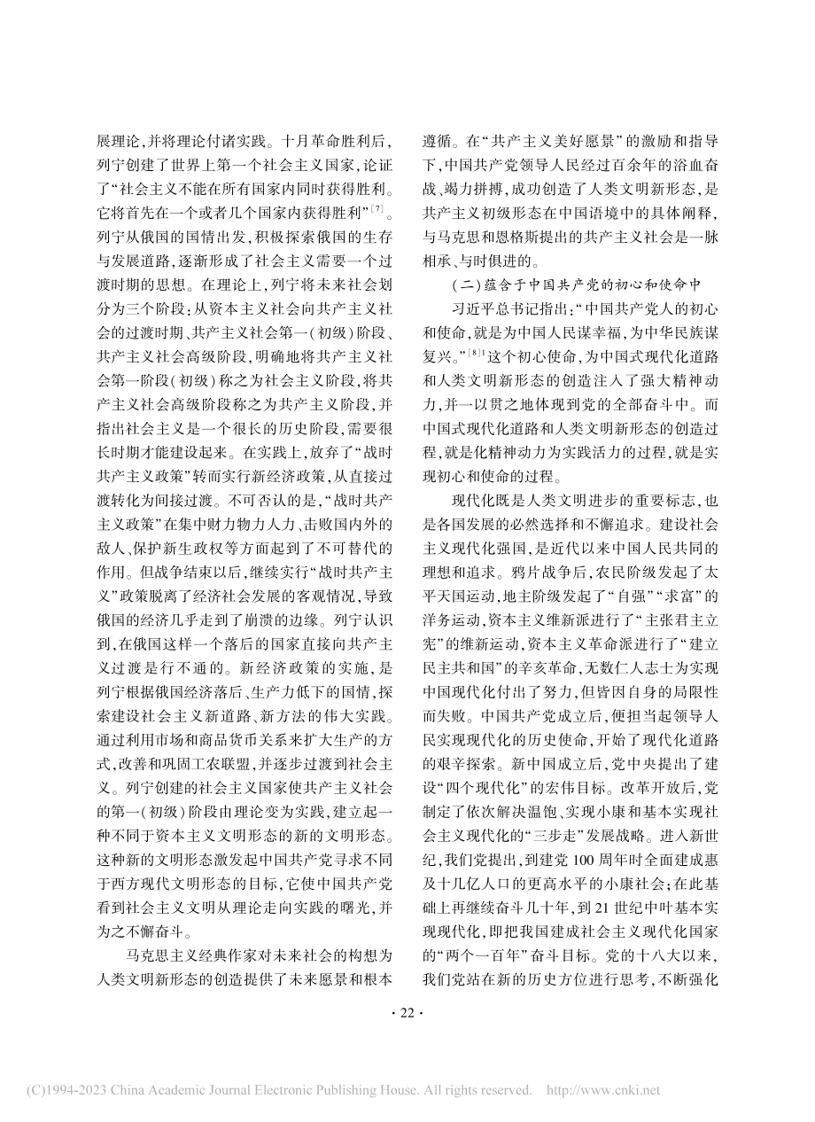 论人类文明新形态的理论逻辑、历史逻辑与现实逻辑_宋蔚祺.pdf_第3页