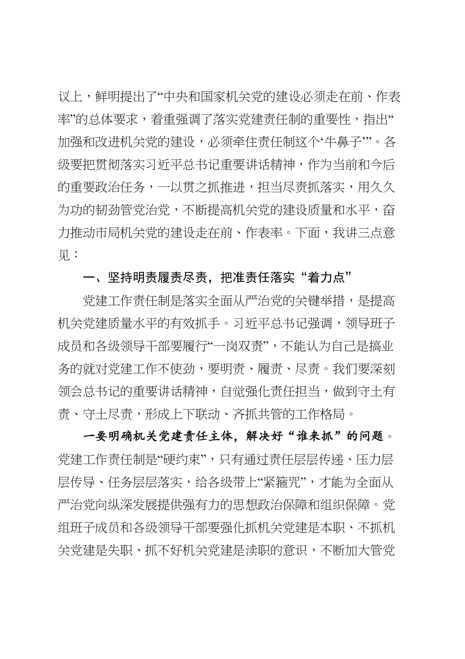 2020050804在2020年党风廉政建设工作会议上的讲话.doc_第2页