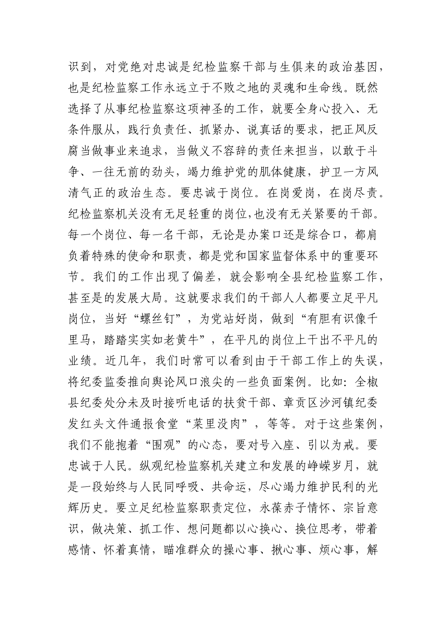 在全县2021年纪检监察系统业务培训班上的发言材料.docx_第2页