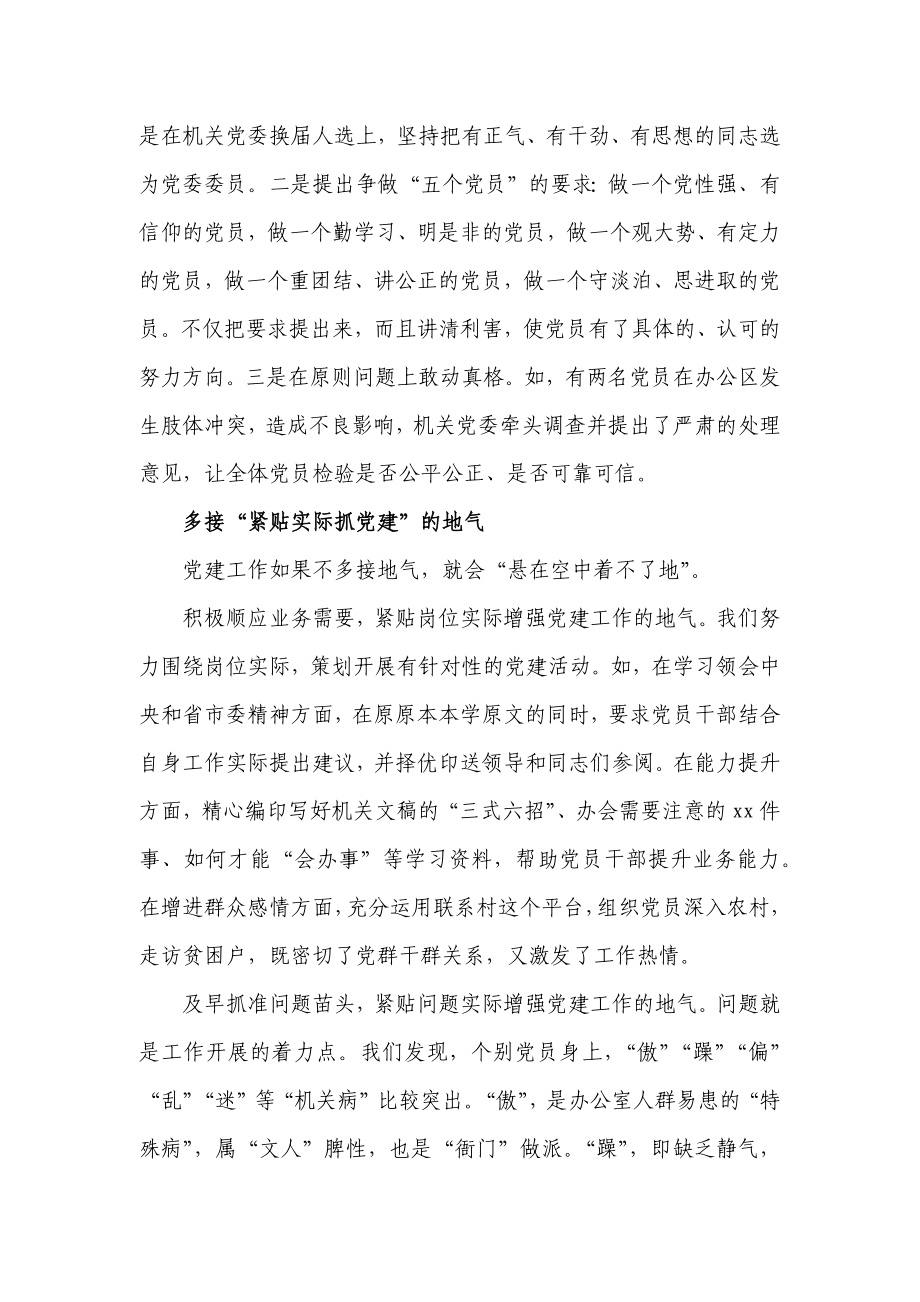 抓好机关党建要有“三气”.docx_第2页