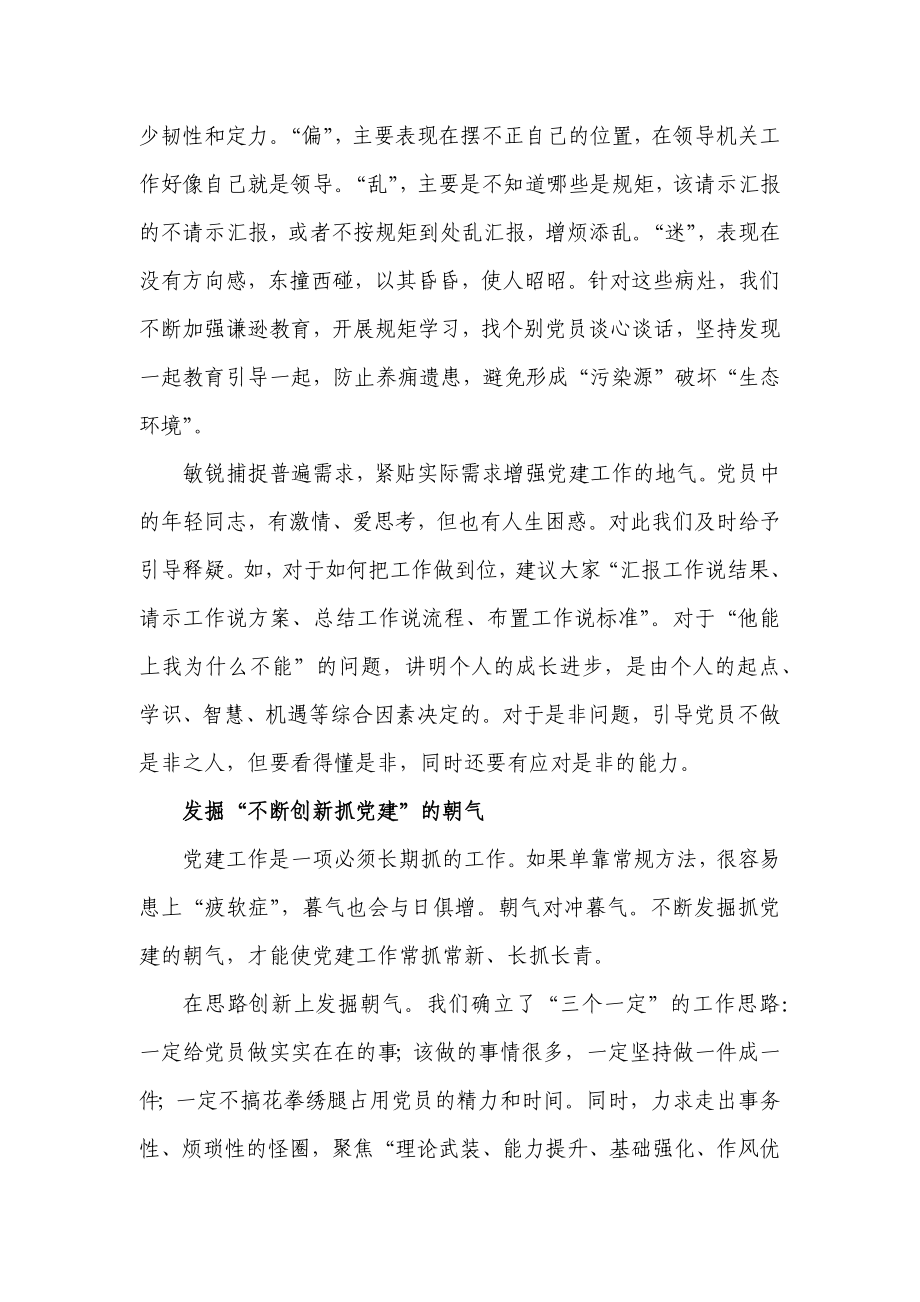 抓好机关党建要有“三气”.docx_第3页