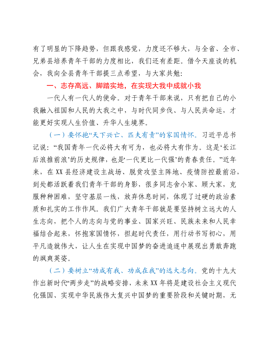 县委书记在县青年干部培训班座谈会上的讲话.docx_第2页