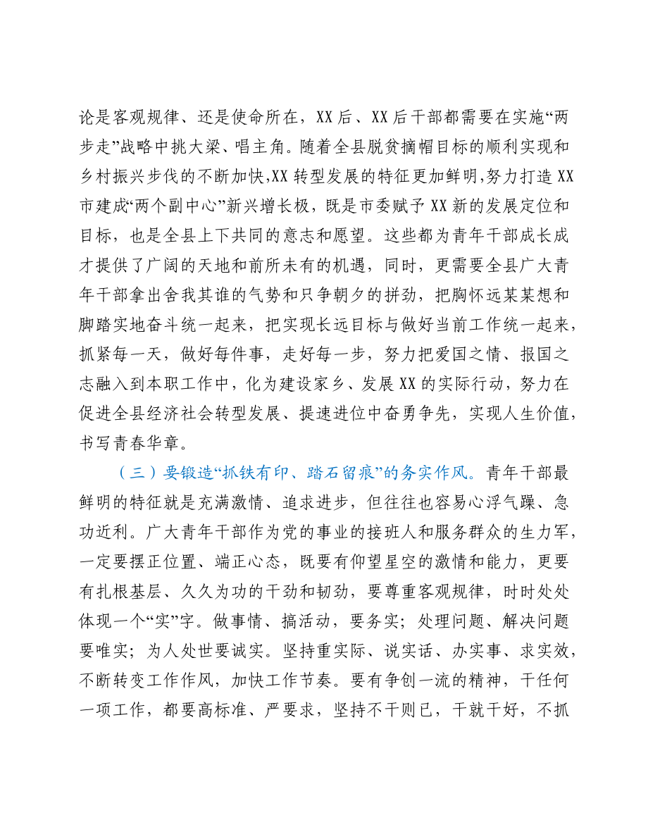 县委书记在县青年干部培训班座谈会上的讲话.docx_第3页