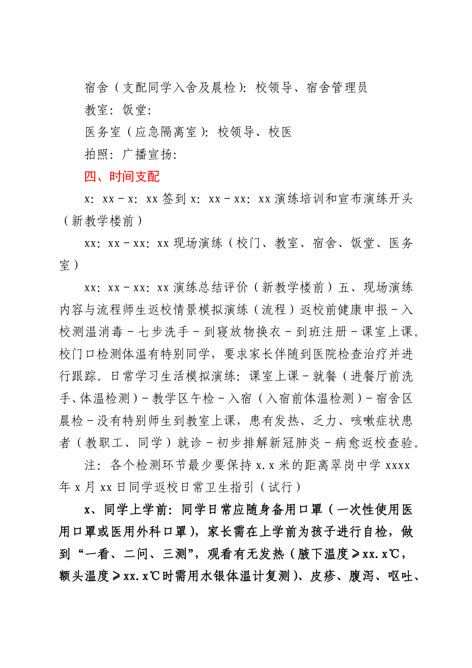 中学秋季开学师生返校模拟演练方案.docx_第2页