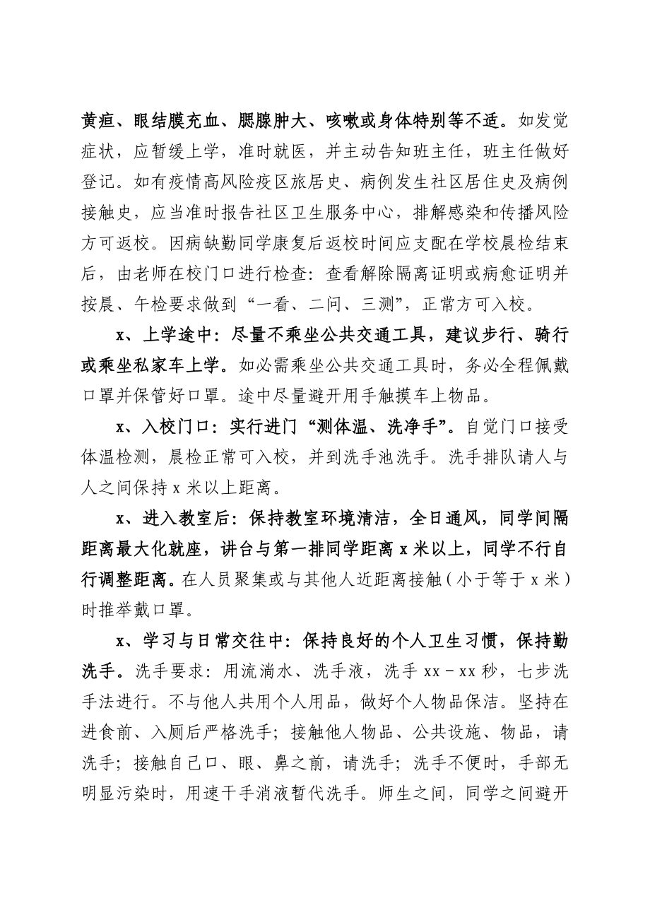 中学秋季开学师生返校模拟演练方案.docx_第3页