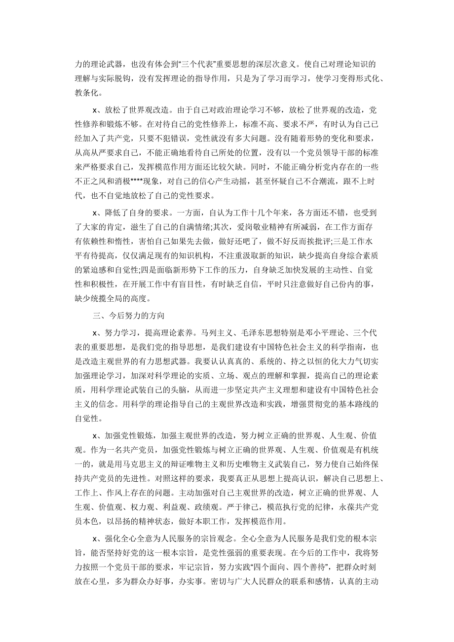 事业单位年度工作总结3.docx_第2页