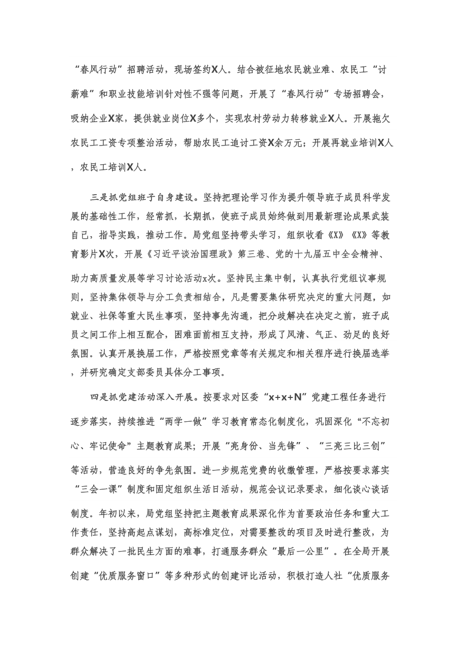 人社局党组书记抓基层党建工作述职报告.doc_第2页