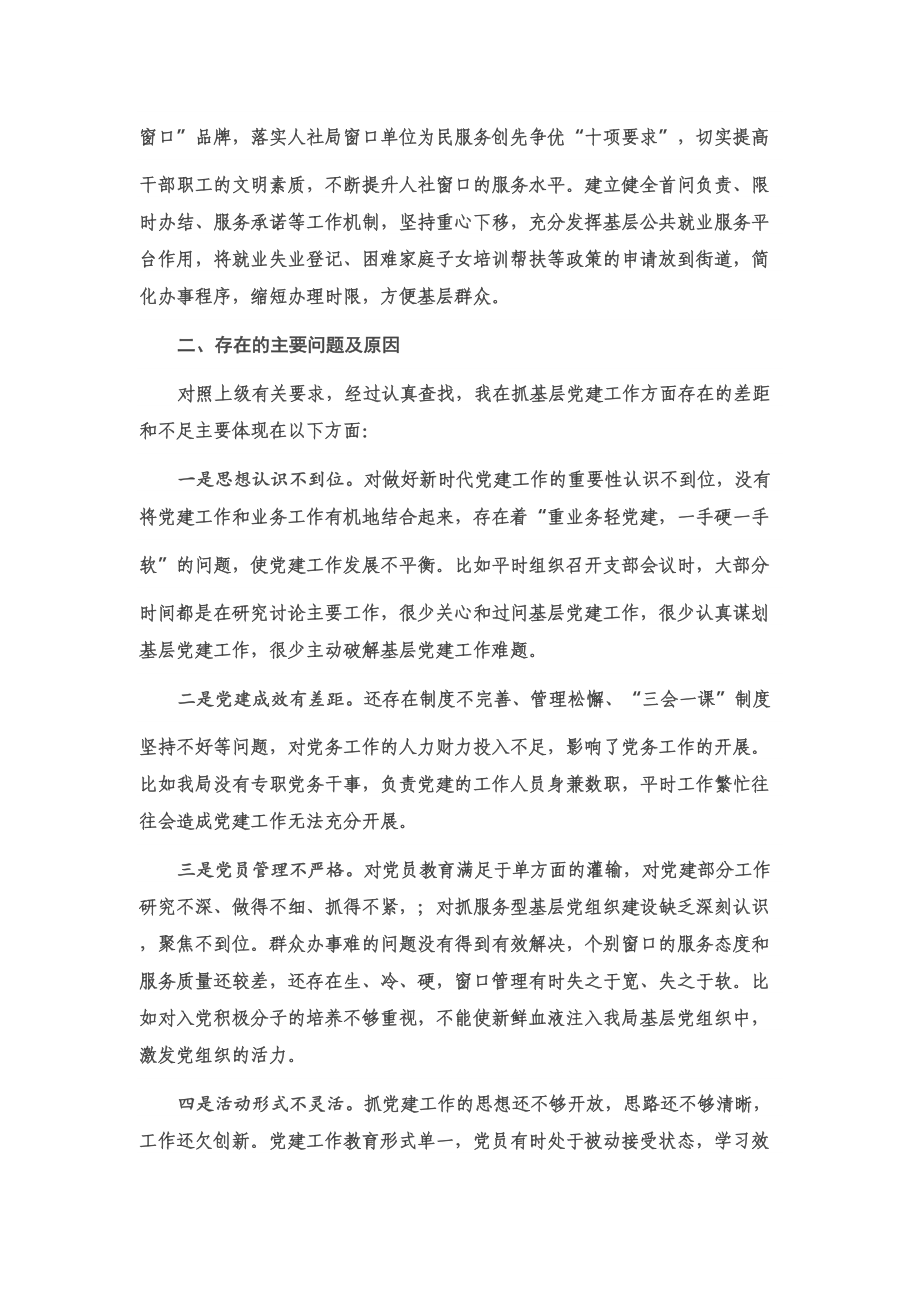 人社局党组书记抓基层党建工作述职报告.doc_第3页