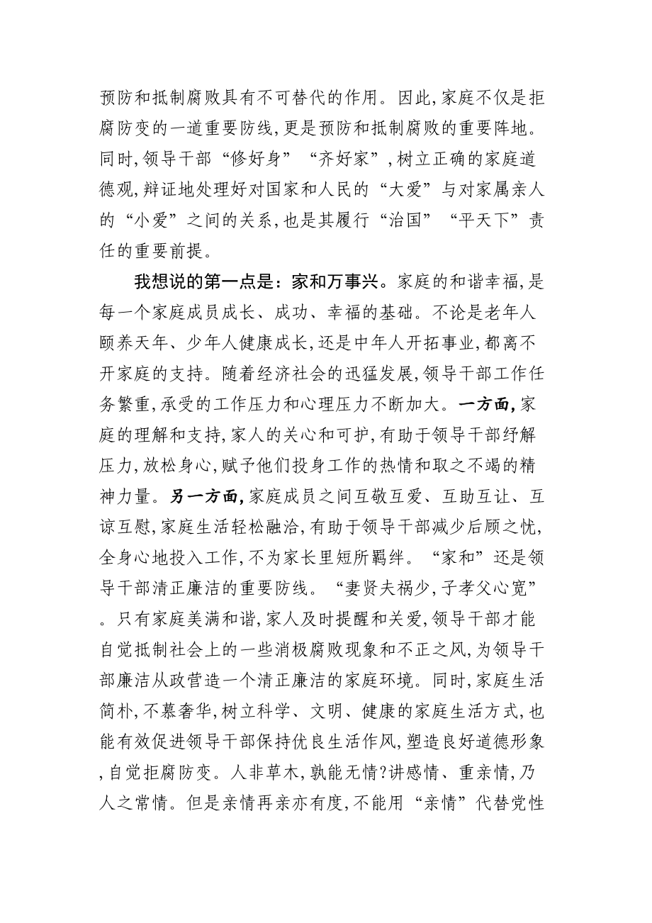 580、市纪委书记在全市县级领导家属廉洁家风教育活动会上的讲话.doc_第3页