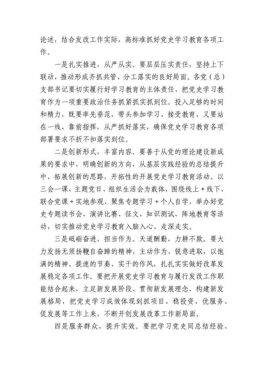 在党史学习教育宣讲会上的主持讲话.docx_第2页