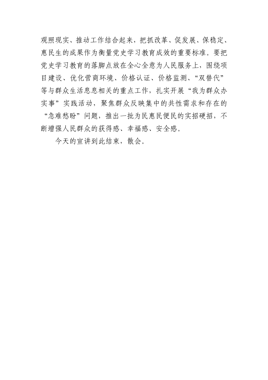 在党史学习教育宣讲会上的主持讲话.docx_第3页