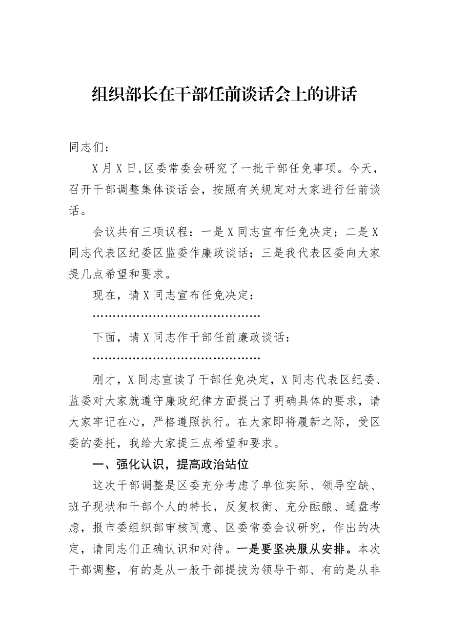 组织部长在干部任前谈话会上的讲话.docx_第1页