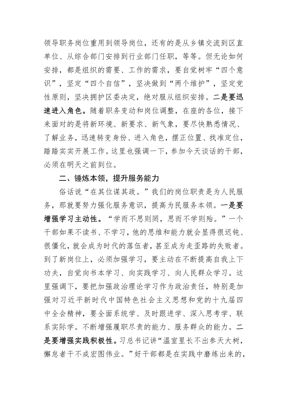 组织部长在干部任前谈话会上的讲话.docx_第2页