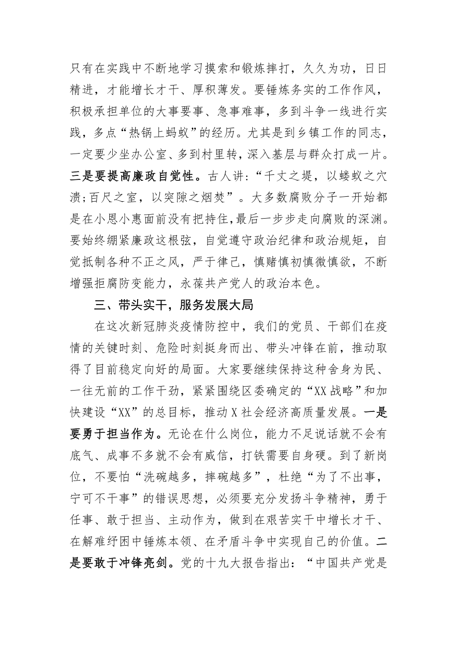 组织部长在干部任前谈话会上的讲话.docx_第3页