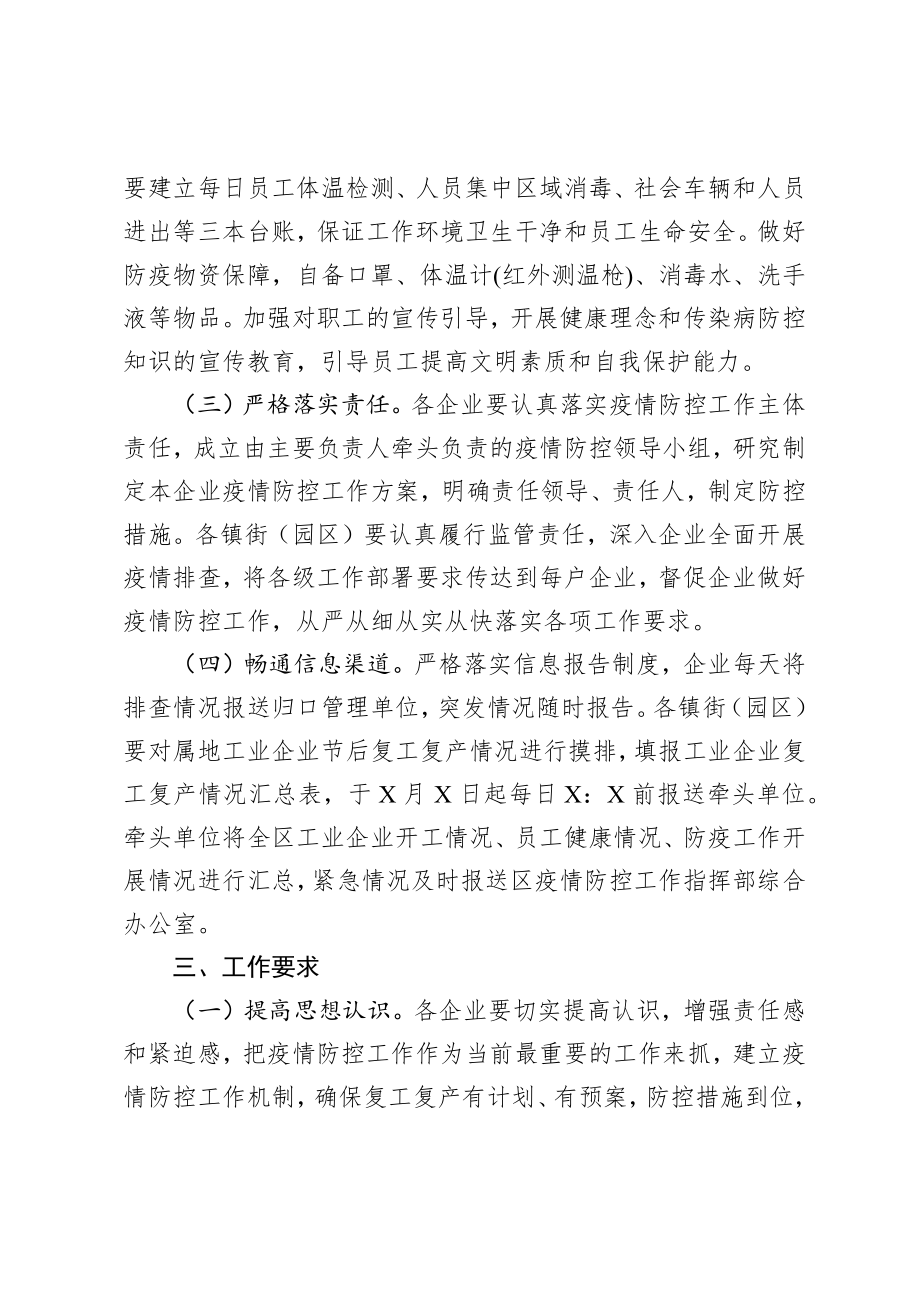 2020020706工业企业复工复产疫情防控工作方案.docx_第2页