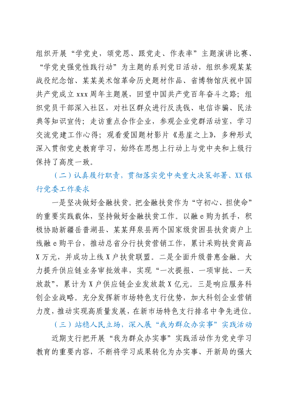 2021年某单位政治监督工作汇报.docx_第2页