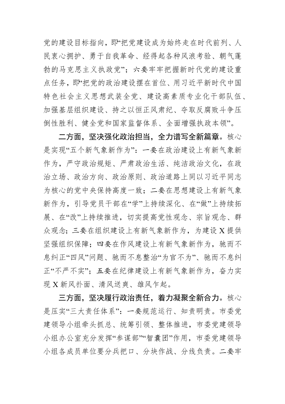 党办：在市委党建领导小组会议上的讲话.docx_第2页