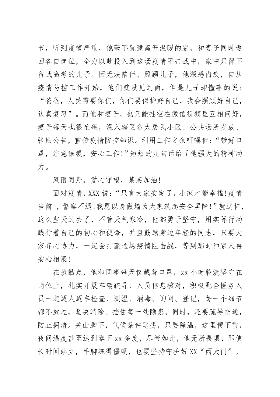 20200214笔友分享事迹材料疫情在前我们不退.docx_第2页