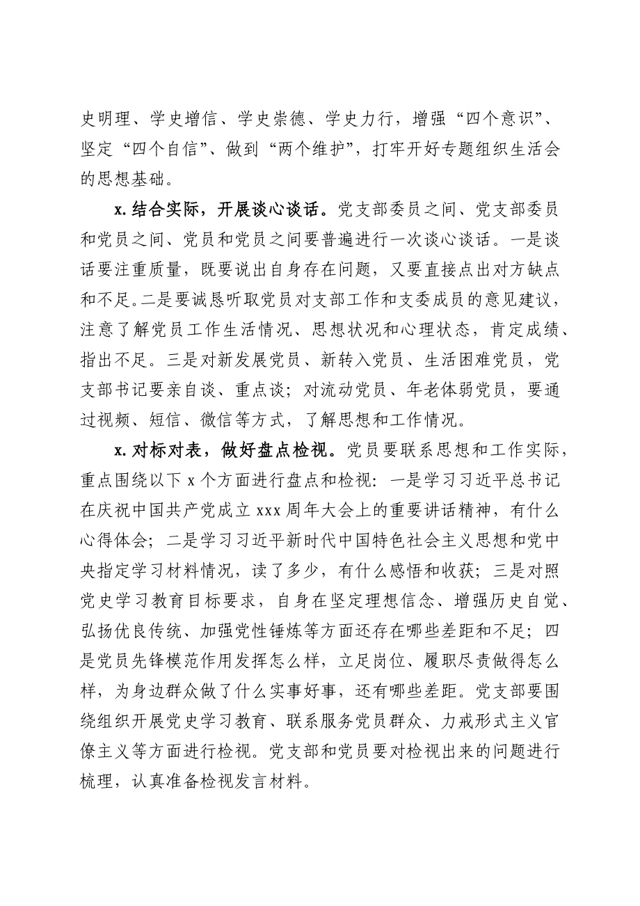 党支部党史学习教育专题组织生活会方案.docx_第2页