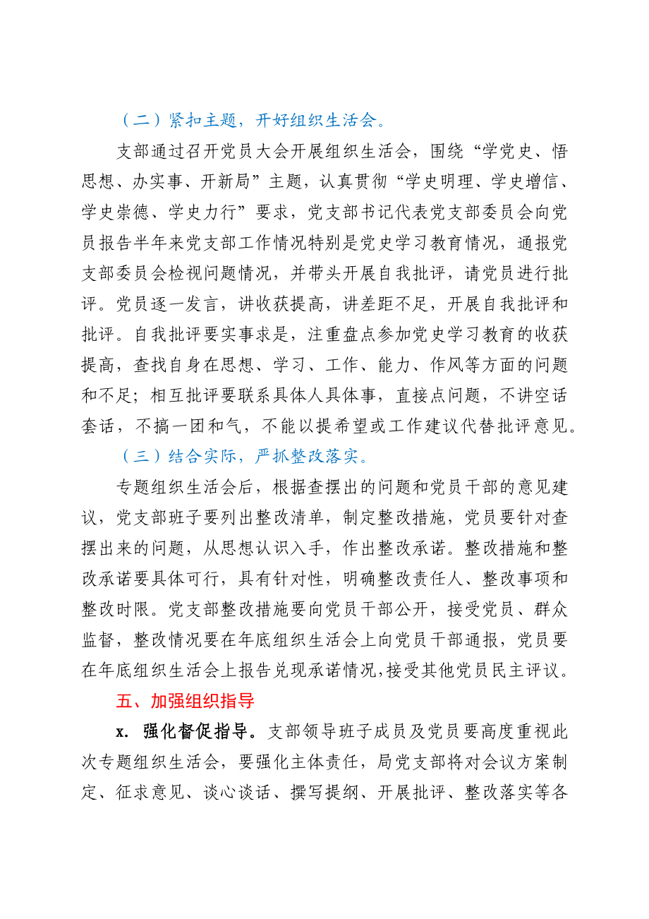 党支部党史学习教育专题组织生活会方案.docx_第3页