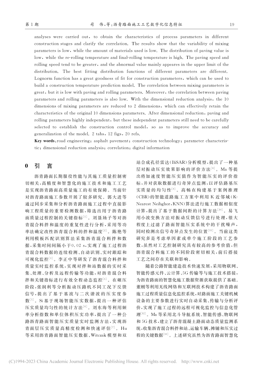 沥青路面施工工艺数字化信息特征_司伟.pdf_第2页