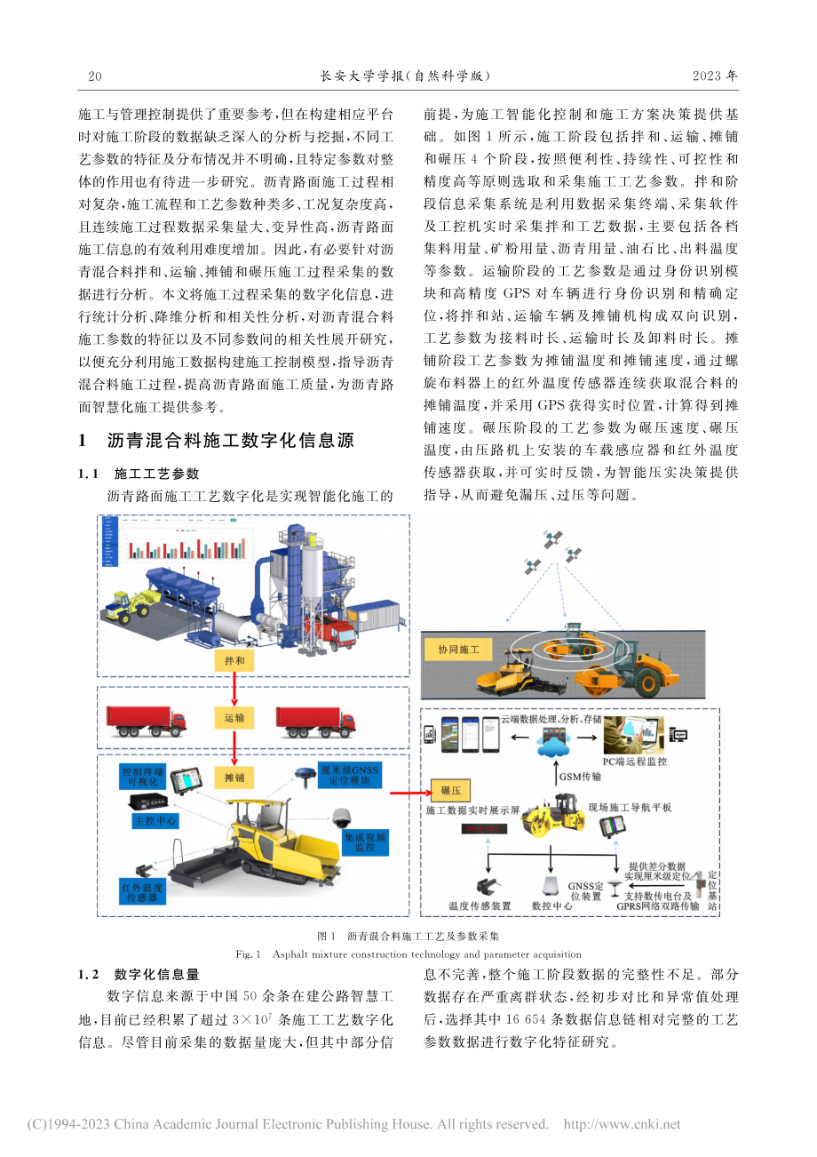 沥青路面施工工艺数字化信息特征_司伟.pdf_第3页