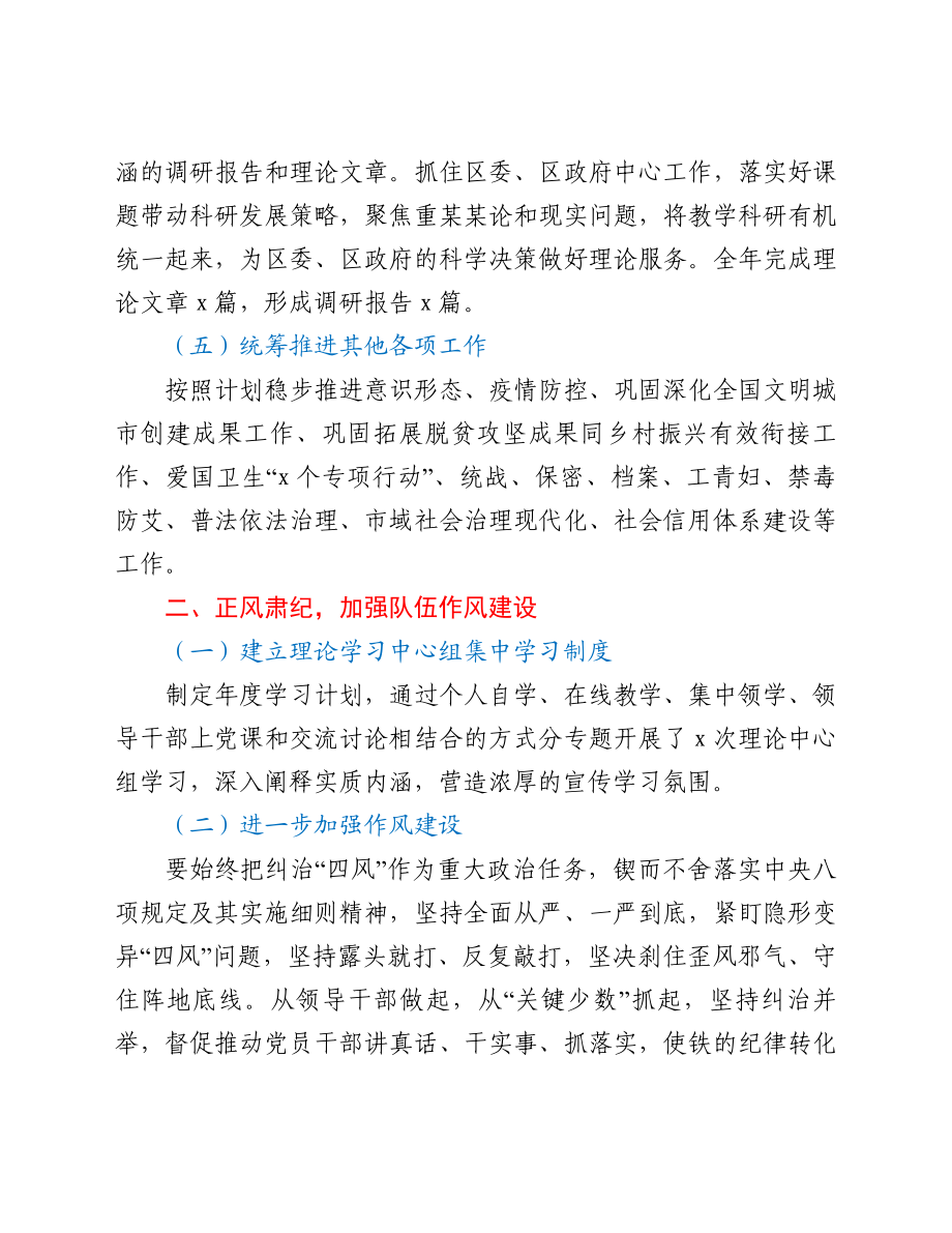 xx区委党校2021年度工作情况总结.doc_第3页