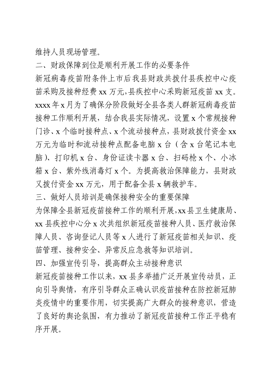 新冠疫苗接种情况汇报.docx_第2页