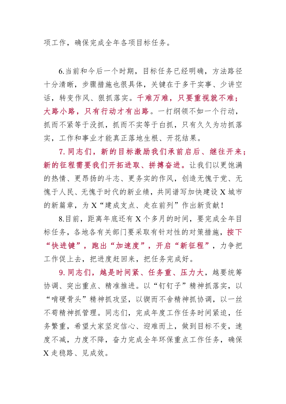 领导讲话结束语50句.docx_第2页