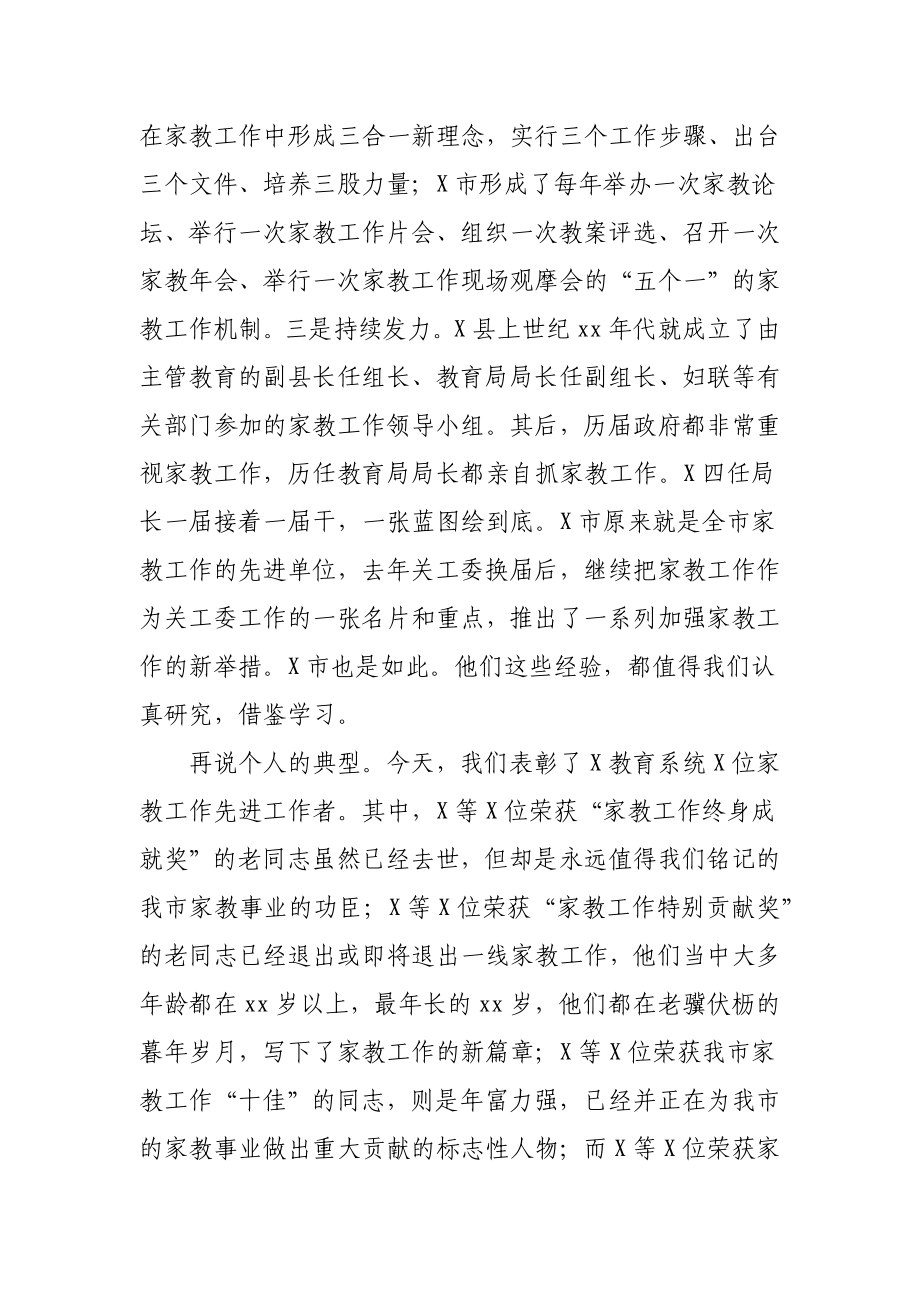 教育系统家教工作推进会讲话.docx_第2页