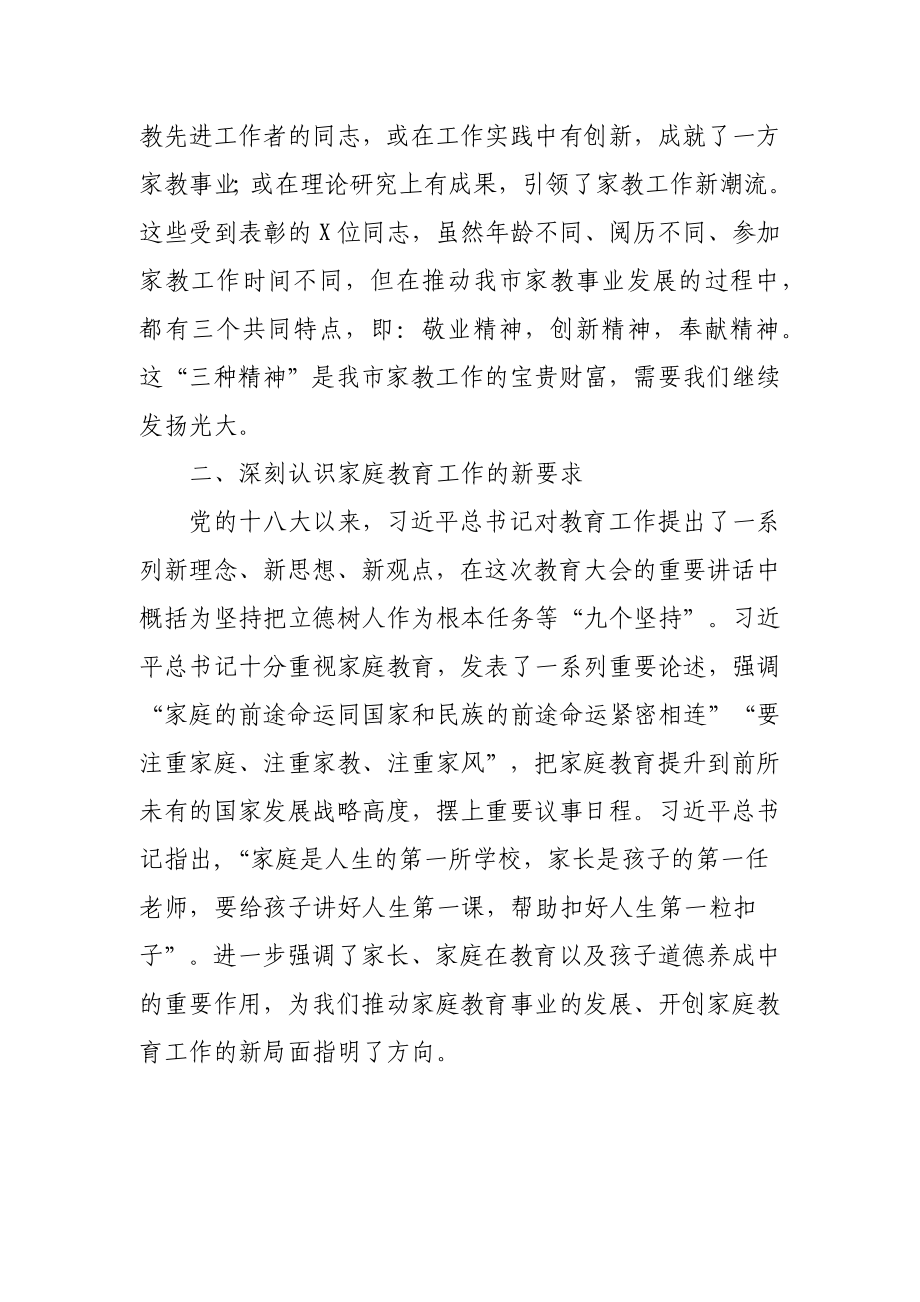 教育系统家教工作推进会讲话.docx_第3页