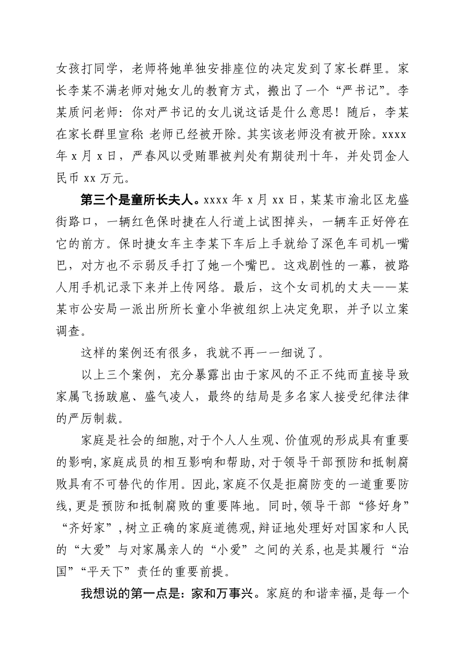 600、市纪委书记在全市县级领导家属廉洁家风教育活动会上的讲话.docx_第2页