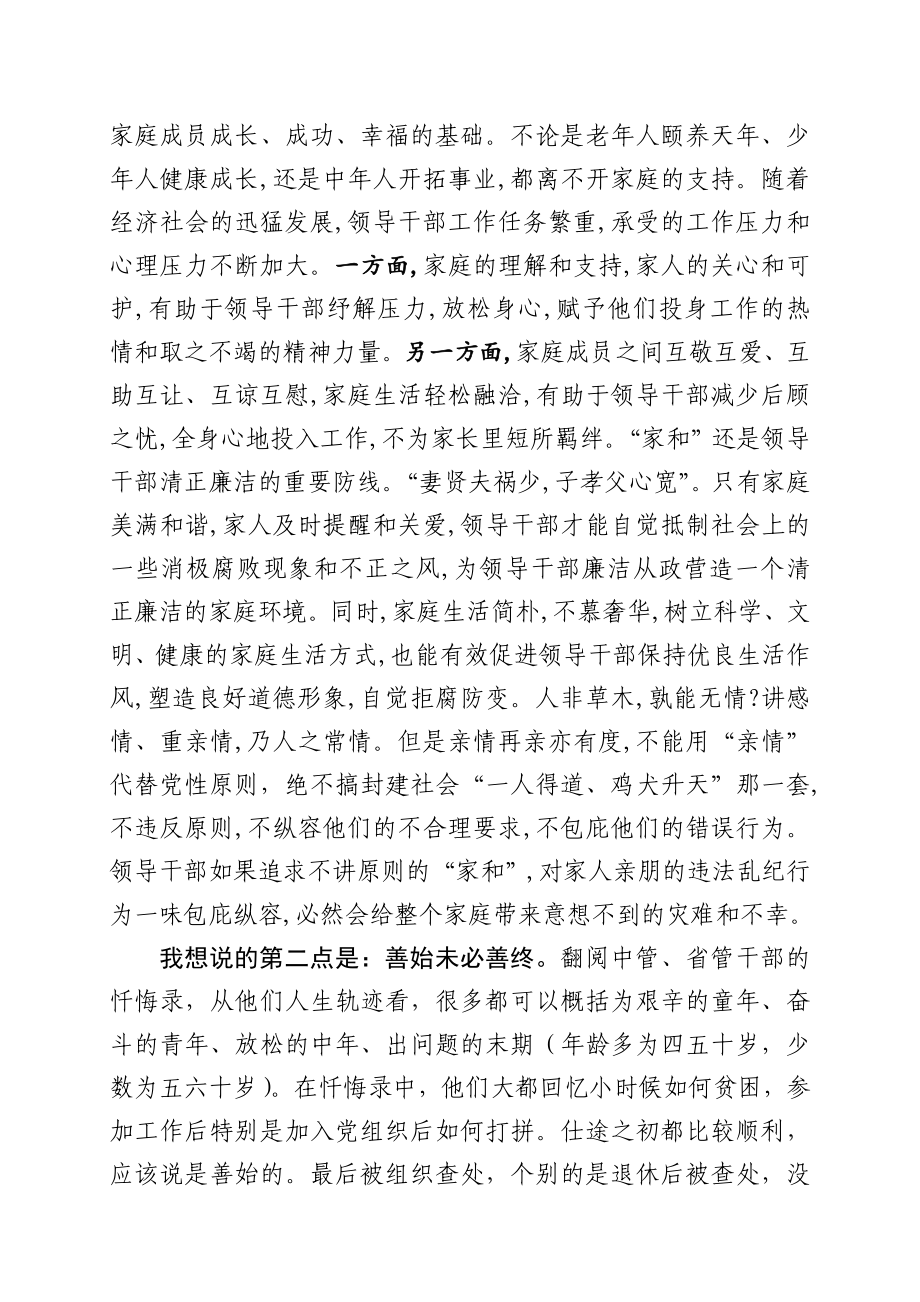 600、市纪委书记在全市县级领导家属廉洁家风教育活动会上的讲话.docx_第3页