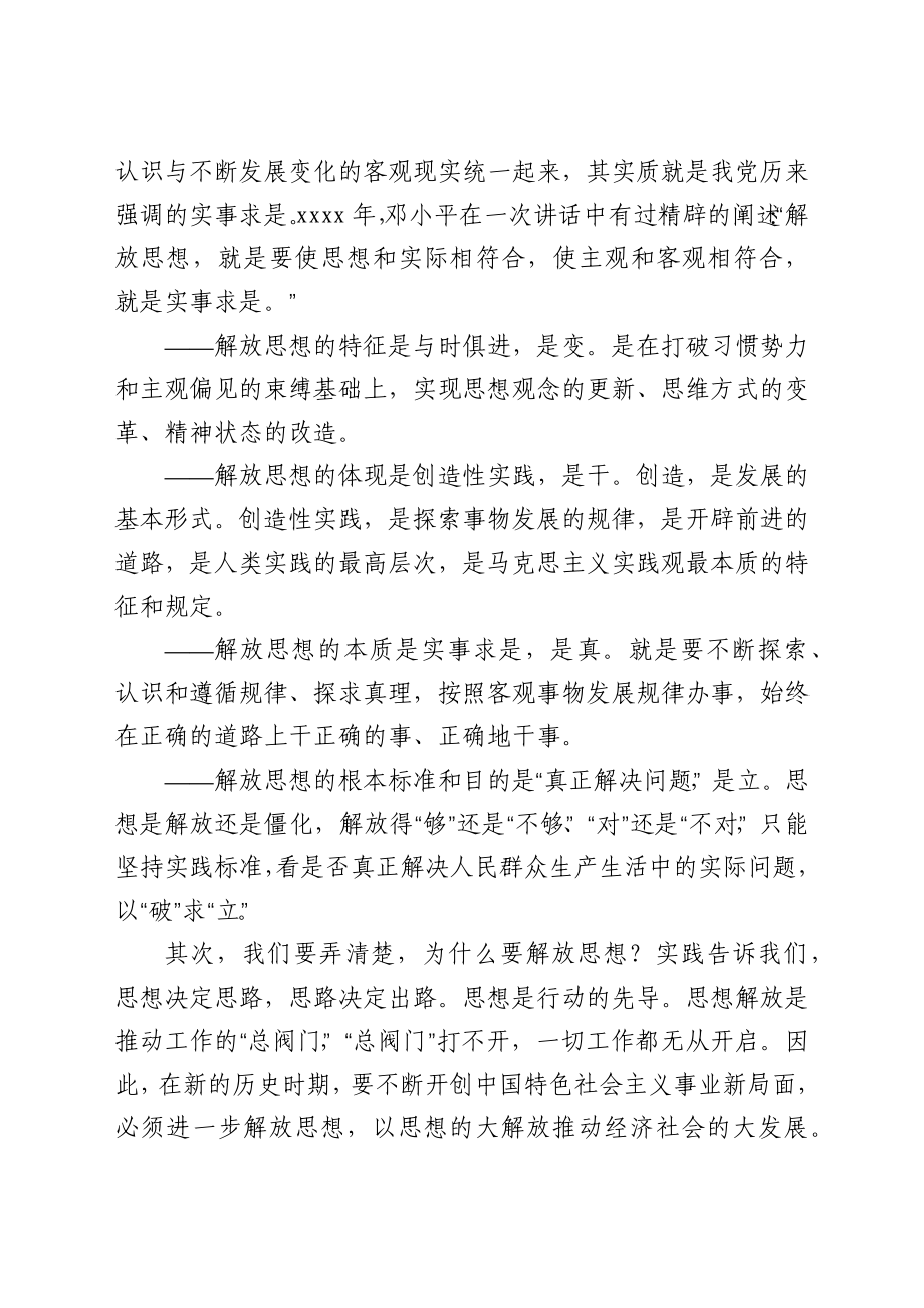 市委组织部部长在市委党校主体班开学典礼上的讲话.docx_第2页