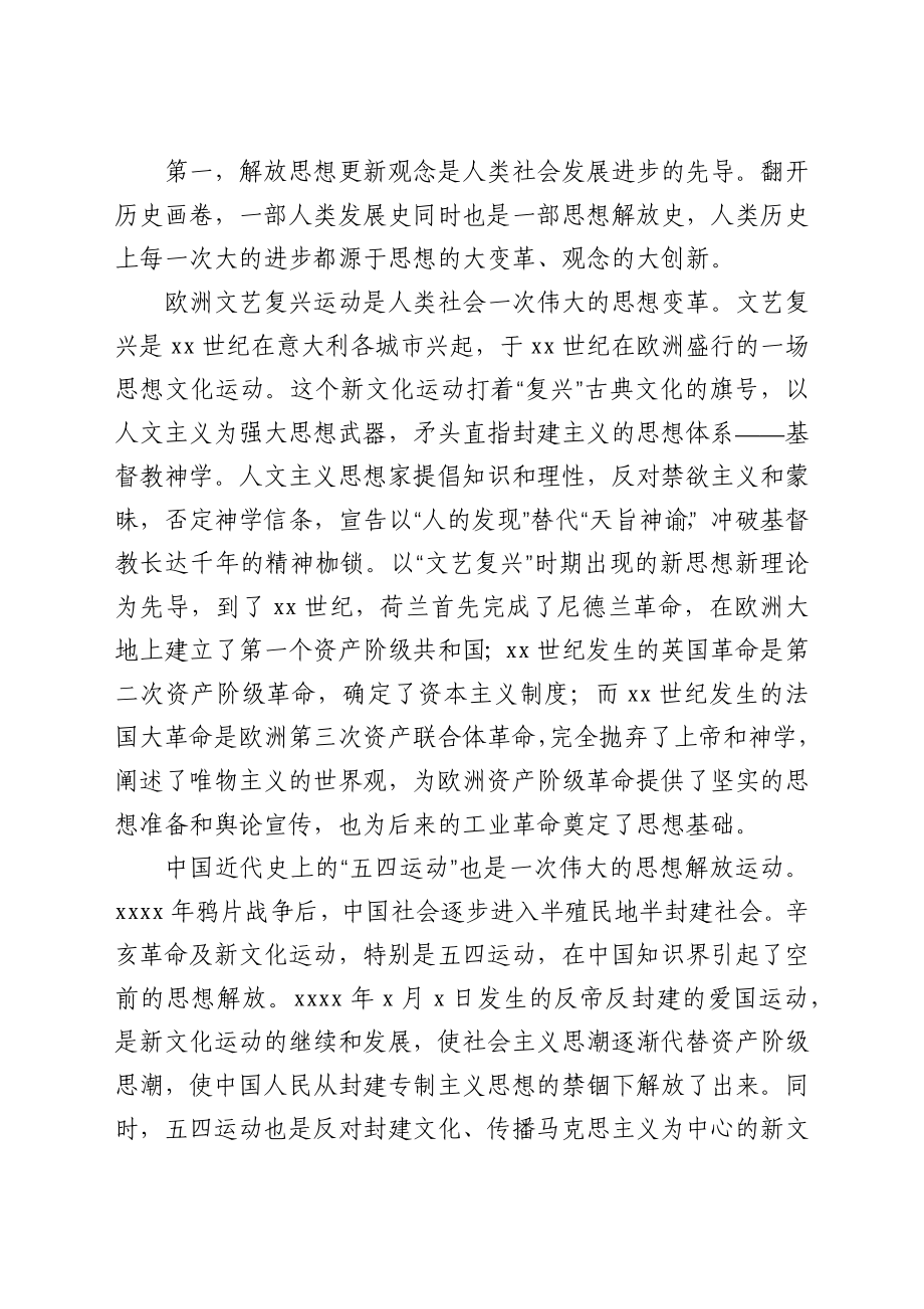 市委组织部部长在市委党校主体班开学典礼上的讲话.docx_第3页