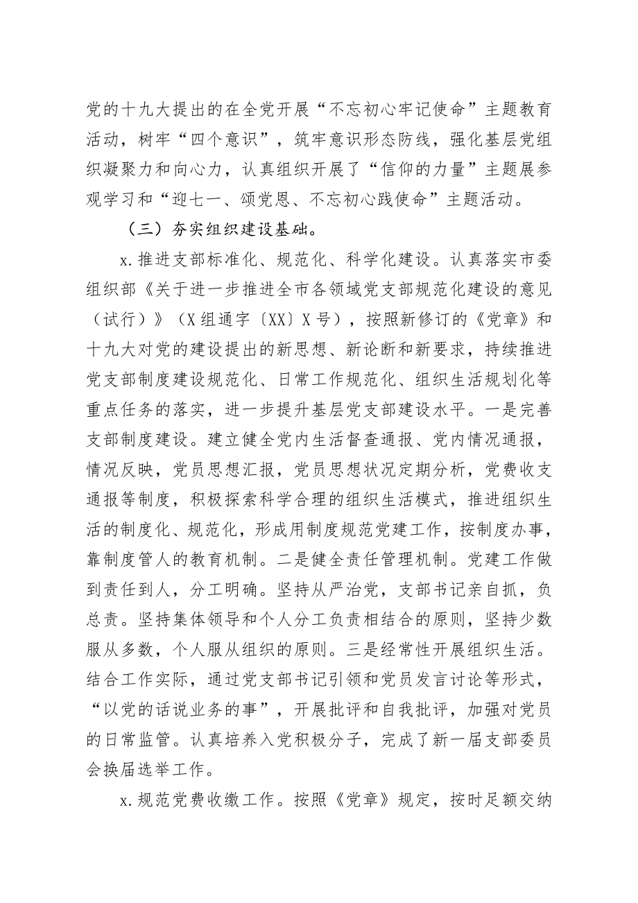 20200725笔友分享党支部标准化规范化建设回头看自查报告.docx_第2页