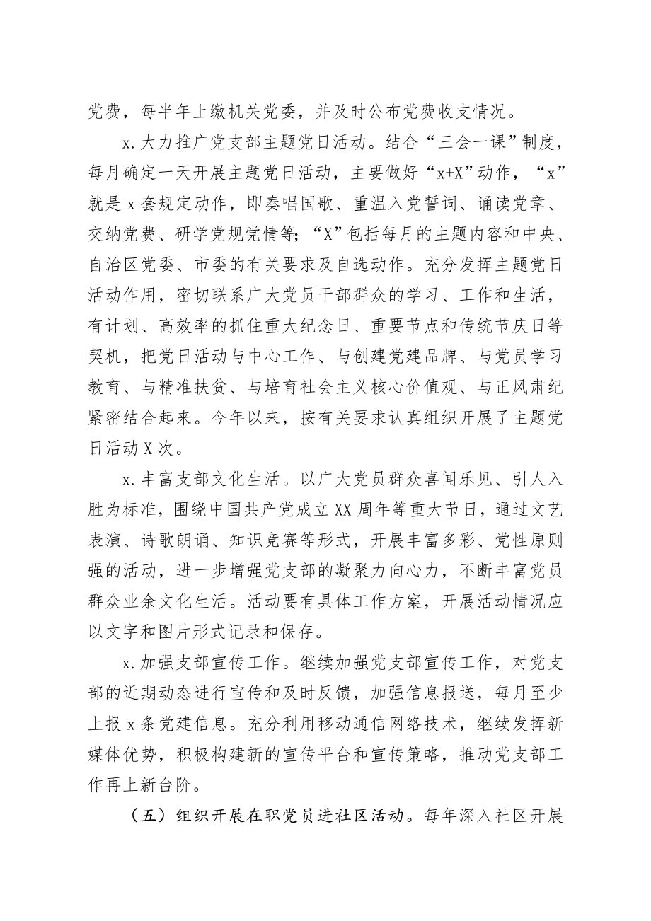 20200725笔友分享党支部标准化规范化建设回头看自查报告.docx_第3页