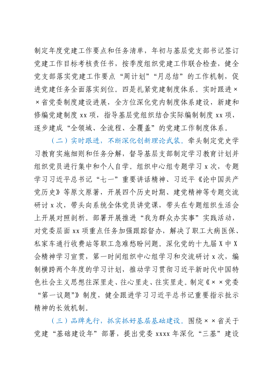 2021年度党委书记抓党建工作述职报告.docx_第2页